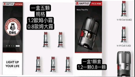 Vaptio prod 20W 帕拉德一代 自由派 耗材