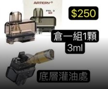 Artery Pal3 動脈主機動脈PRO動脈Artery Pa2空倉