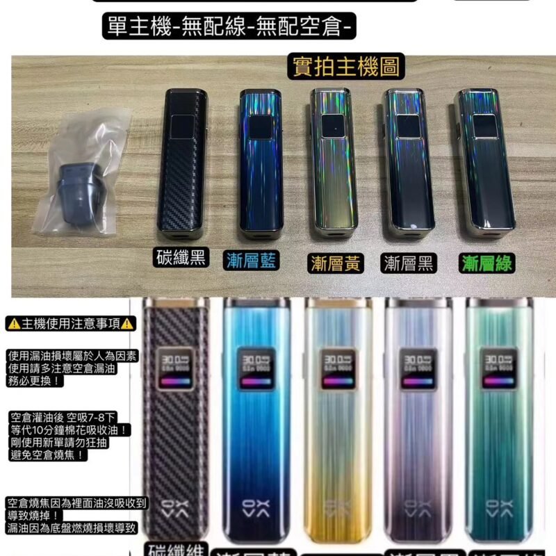 簡易版主機OXVA XLIM PRO小蠻牛 30W