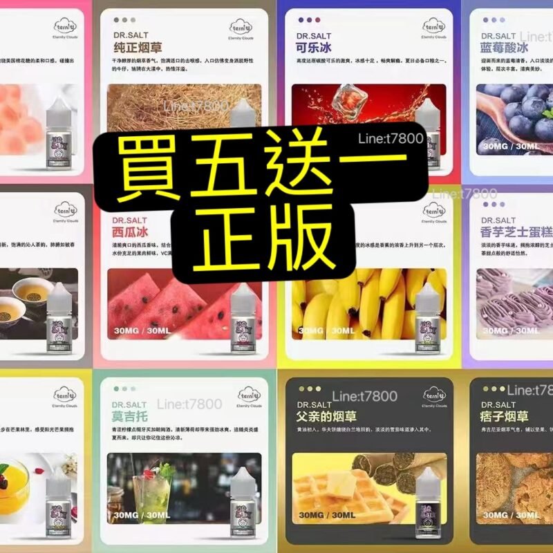 買五送一原裝正品 DR SALT 鹽博士一代博士油博士果汁鹽博士