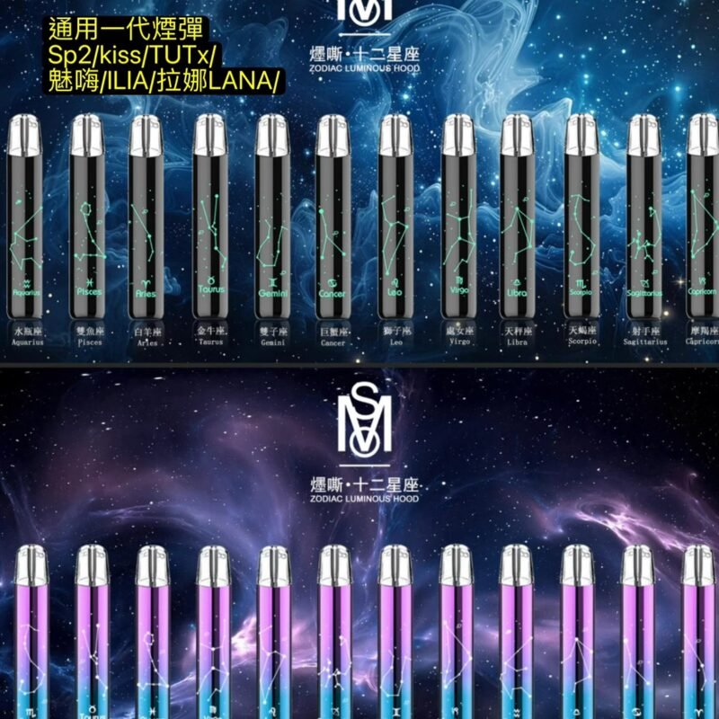 MOS爅嘶十二星座主機通用一代炫刻主機炫刻12星座主機發光主機SP2星座主機 ILIA星座主機 選項----