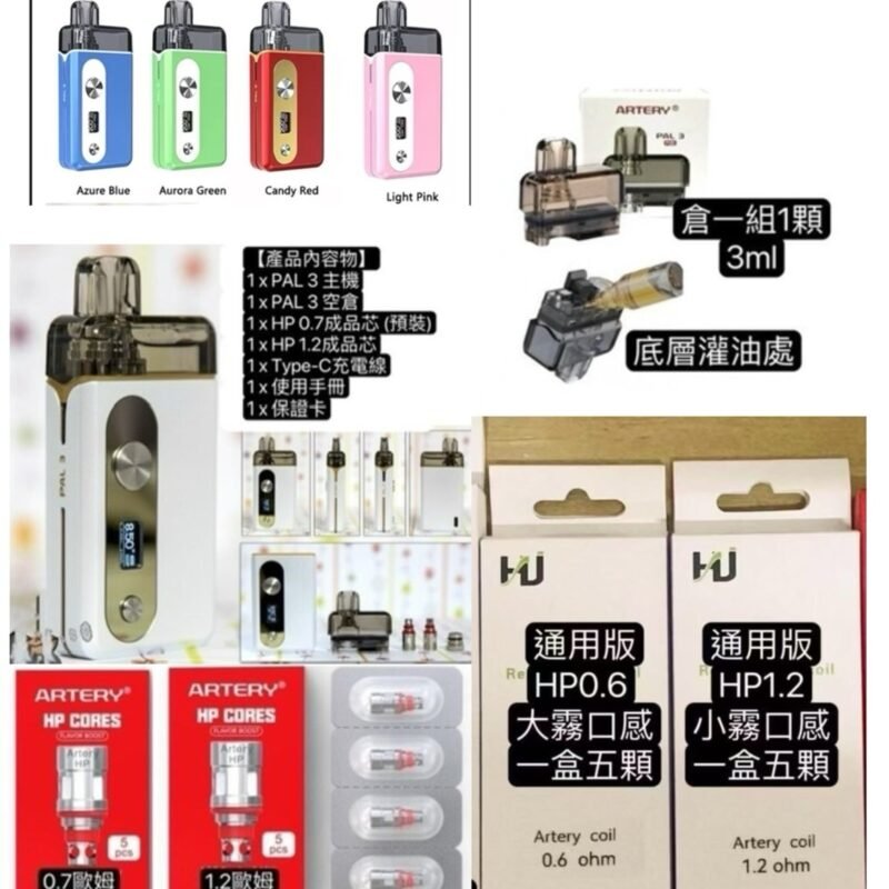 動脈pro主機Artery PAL 3動脈25W主機套裝/動脈二代倉凍賣三代主機/動脈芯子/動脈HP0.7芯子/動脈PRO主機耗材/舊版動脈PRO2代/動脈二代扁倉/動脈二代圓倉/動脈PAL2倉