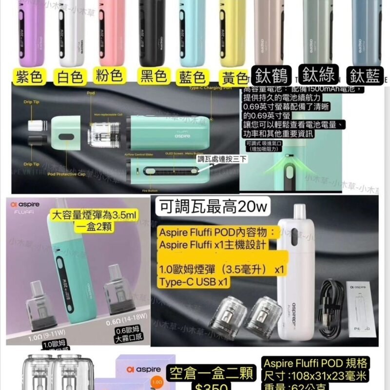 Aspire Fluffi POD 1500mAh 酪梨寶寶主機Aspire Fluffi空彈0.6空彈酪梨寶寶二代空彈主機 - Fluffi酪梨一盒2顆1.2歐