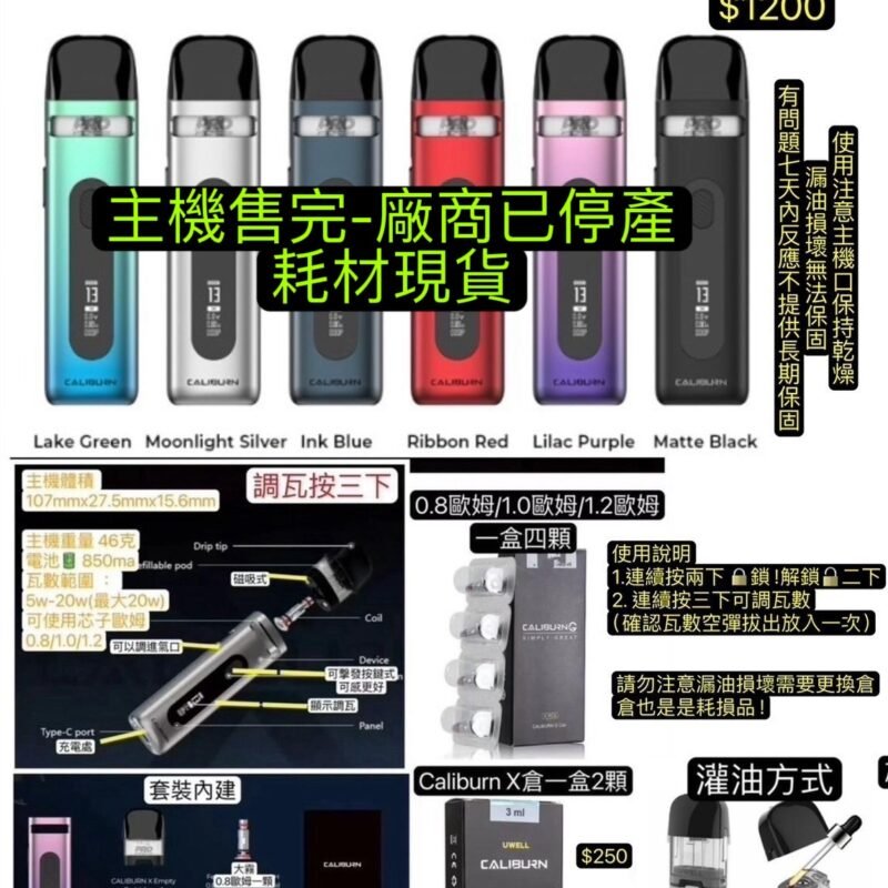 Uwell Caliburn X 20W 咖哩棒GX版咖哩棒GX主機咖哩棒G芯子霧化芯 Uwell Caliburn X 空倉