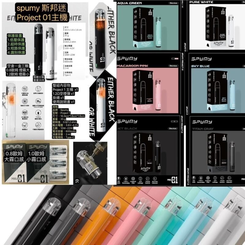 清倉特價Spumy斯邦迷SUPMY project 01主機