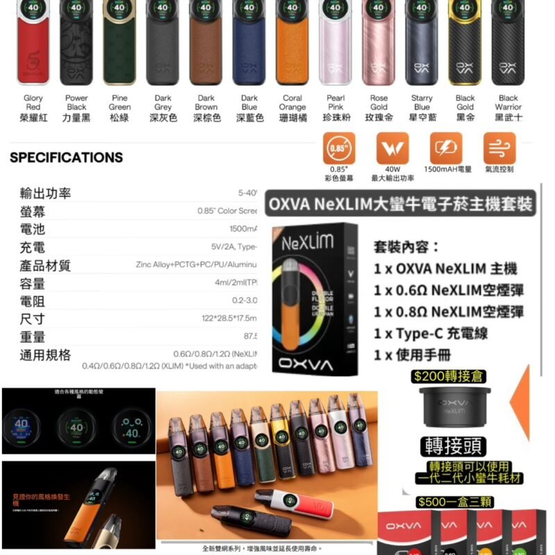 正版OXVA NEXLIM 大蠻牛小蠻牛三大OXVA NEXLIM主機NEXLIM空彈耗材NEXLIM大蠻牛空彈轉接頭